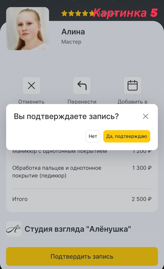 ❗️Как ПОДТВЕРДИТЬ свою запись без скачивания приложения YCLIENTS..