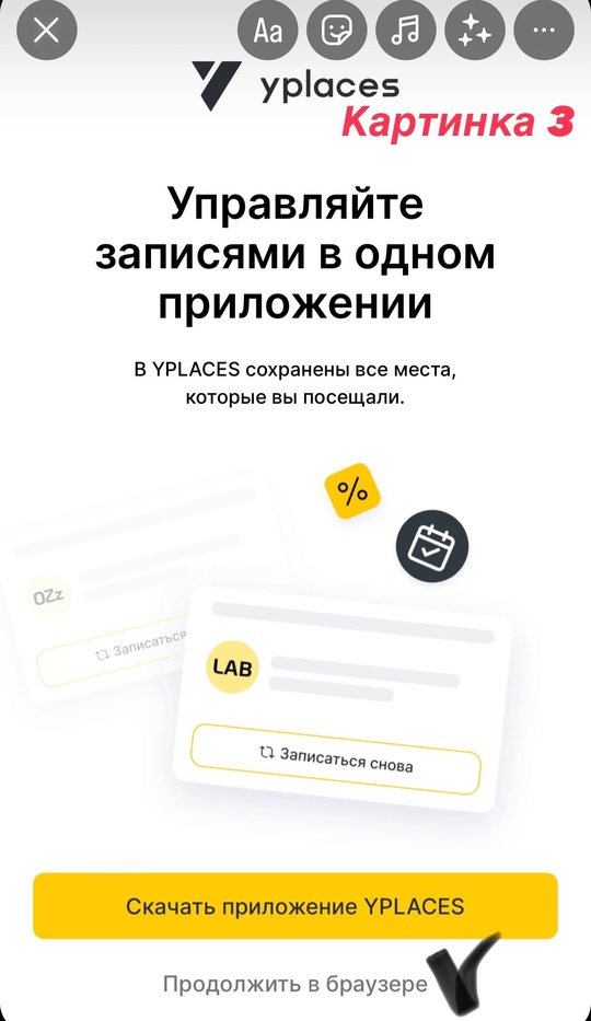 ❗️Как ПОДТВЕРДИТЬ свою запись без скачивания приложения YCLIENTS..