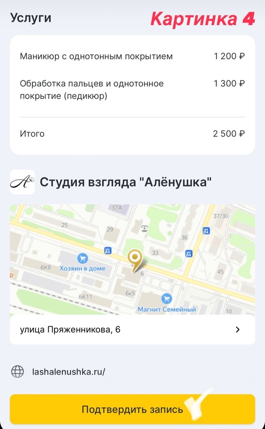 ❗️Как ПОДТВЕРДИТЬ свою запись без скачивания приложения YCLIENTS..