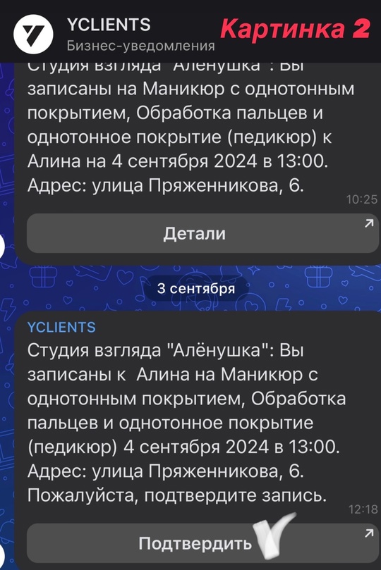 ❗️Как ПОДТВЕРДИТЬ свою запись без скачивания приложения YCLIENTS..