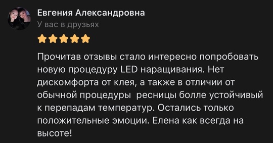 Led наращивание ресниц 🌪️ НАБИРАЕТ ОБОРОТЫ…
Многие уже..