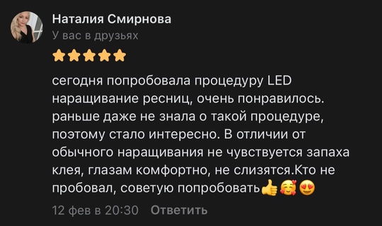 Led наращивание ресниц 🌪️ НАБИРАЕТ ОБОРОТЫ…
Многие уже..