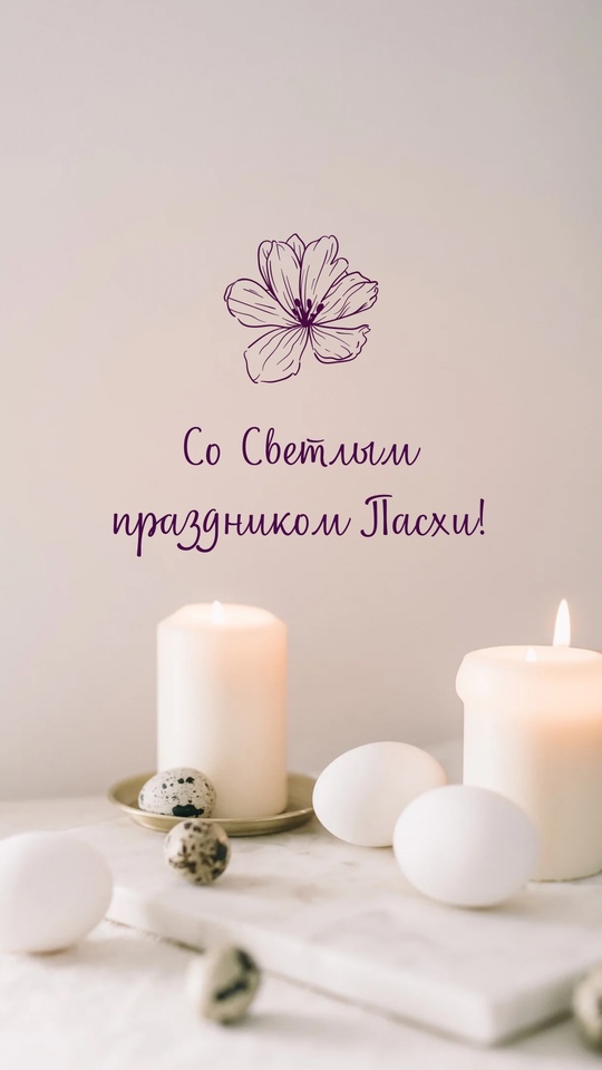 ХРИСТОС ВОСКРЕСЕ 🥚☀️
Поздравляем со Светлым праздником..
