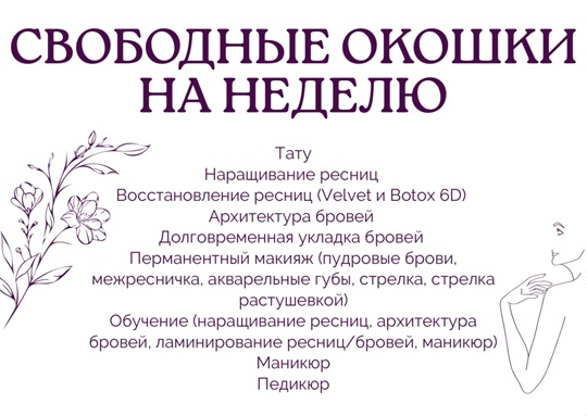 УСПЕЙ ЗАПИСАТЬСЯ ПО СТАРОЙ ЦЕНЕ 📆
🌸Мастер Алина
30.04ср-8:00, 9:30,..